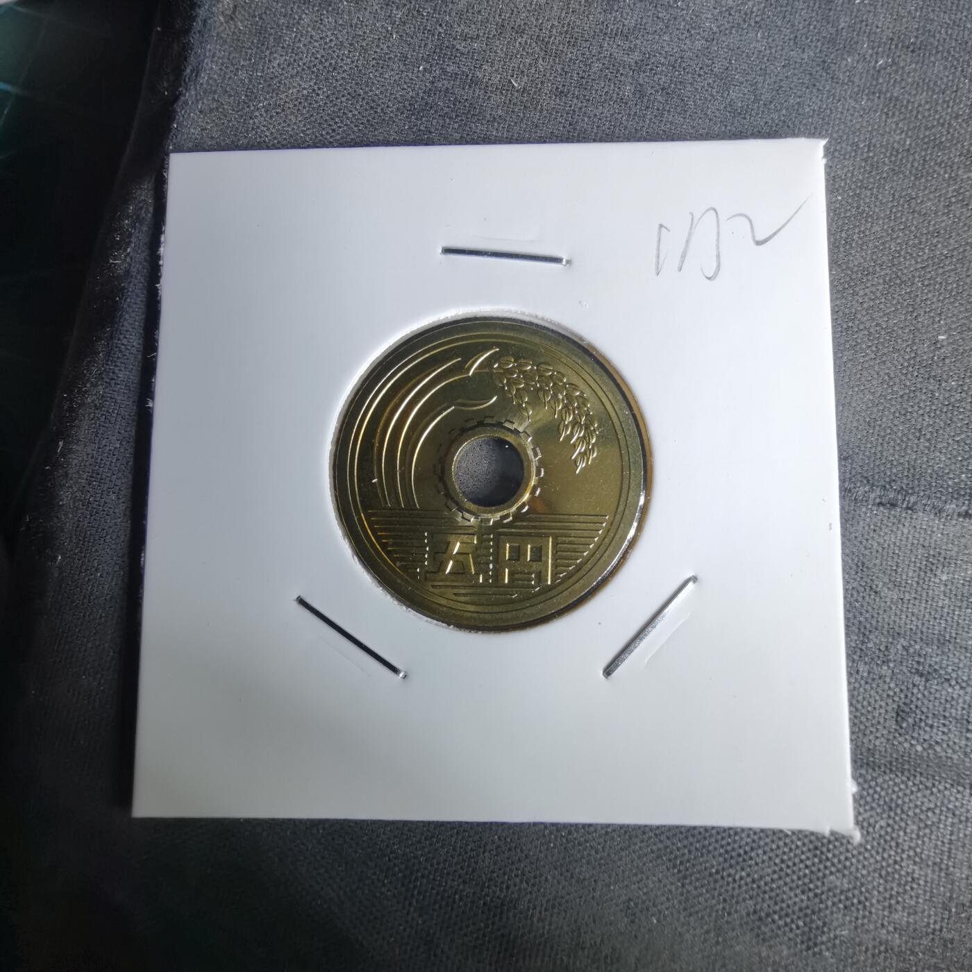 沼泽如烟--第1011场 平成十年五円