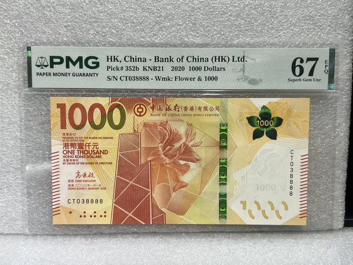 大中华拍卖第813期 香港中国银行201000狮子号 CT038888