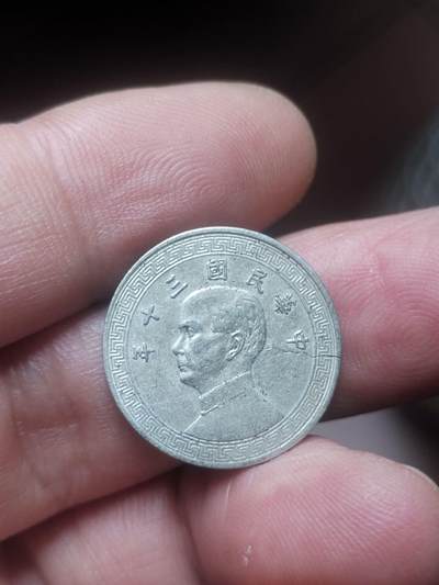 评级币 硬币 纪念币 - 中华民国三十年 十分。