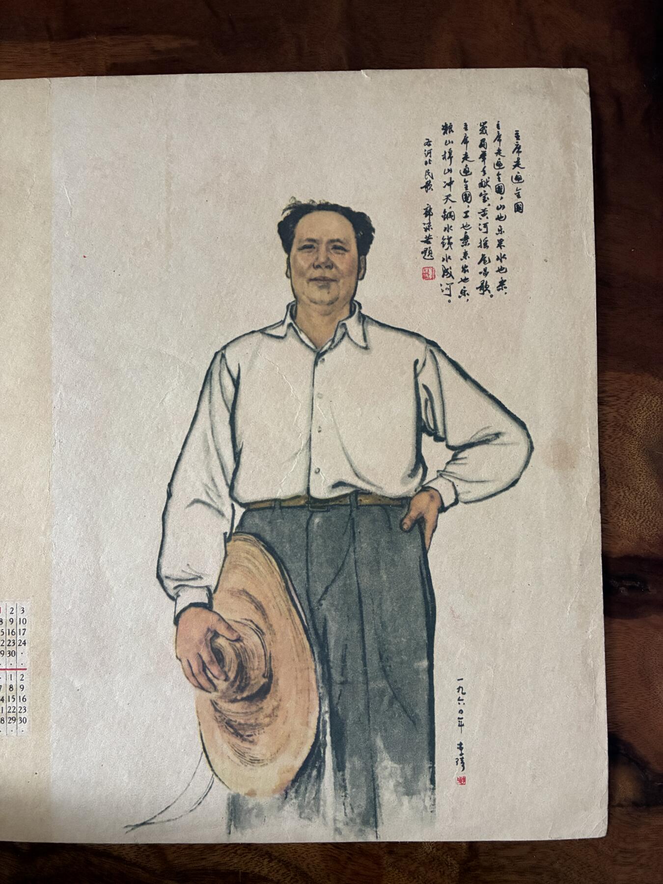 情怀旧藏儿时记忆经典收藏交流拍卖会 1961年老年历美术作品