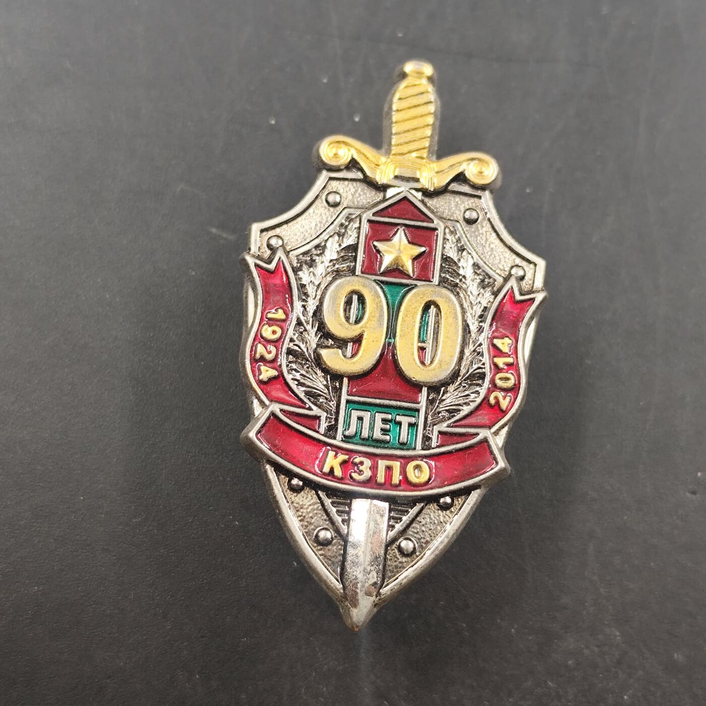 3月徽章钱币专场（明天继续更新） 乌克兰边防军90周年纪念章