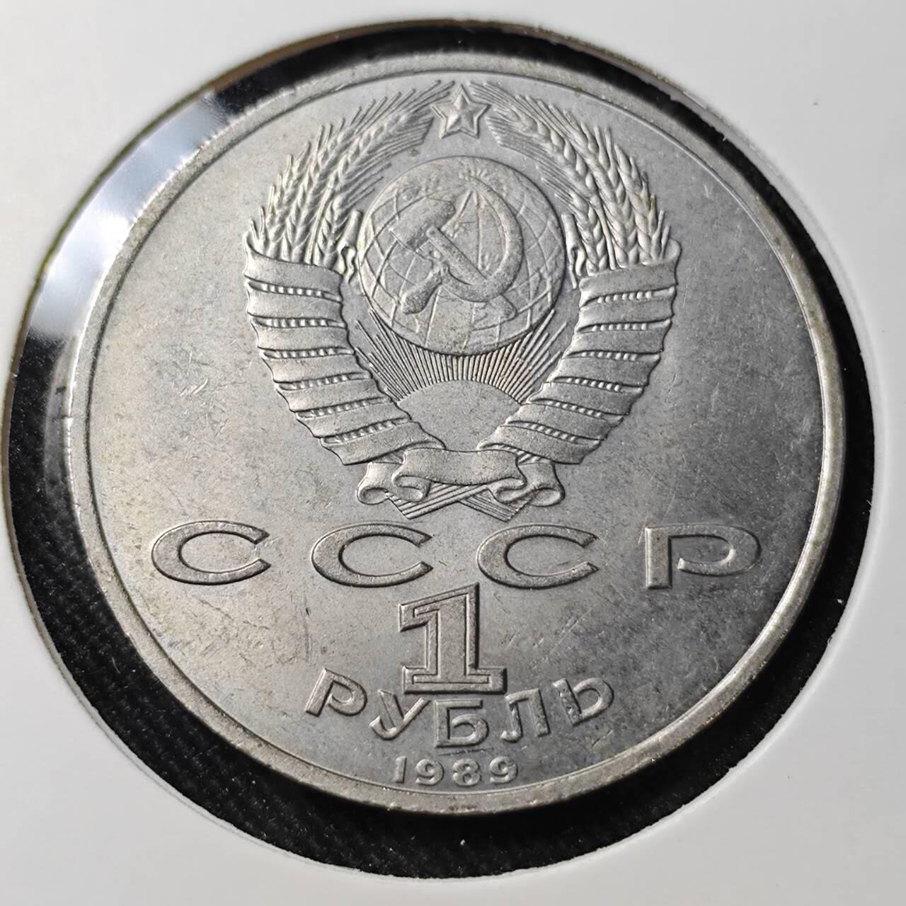 KK钱币收藏小铺   套币 批量/好品散币专场 2月预留时间 周末发货    1989苏联1卢布纪念币 