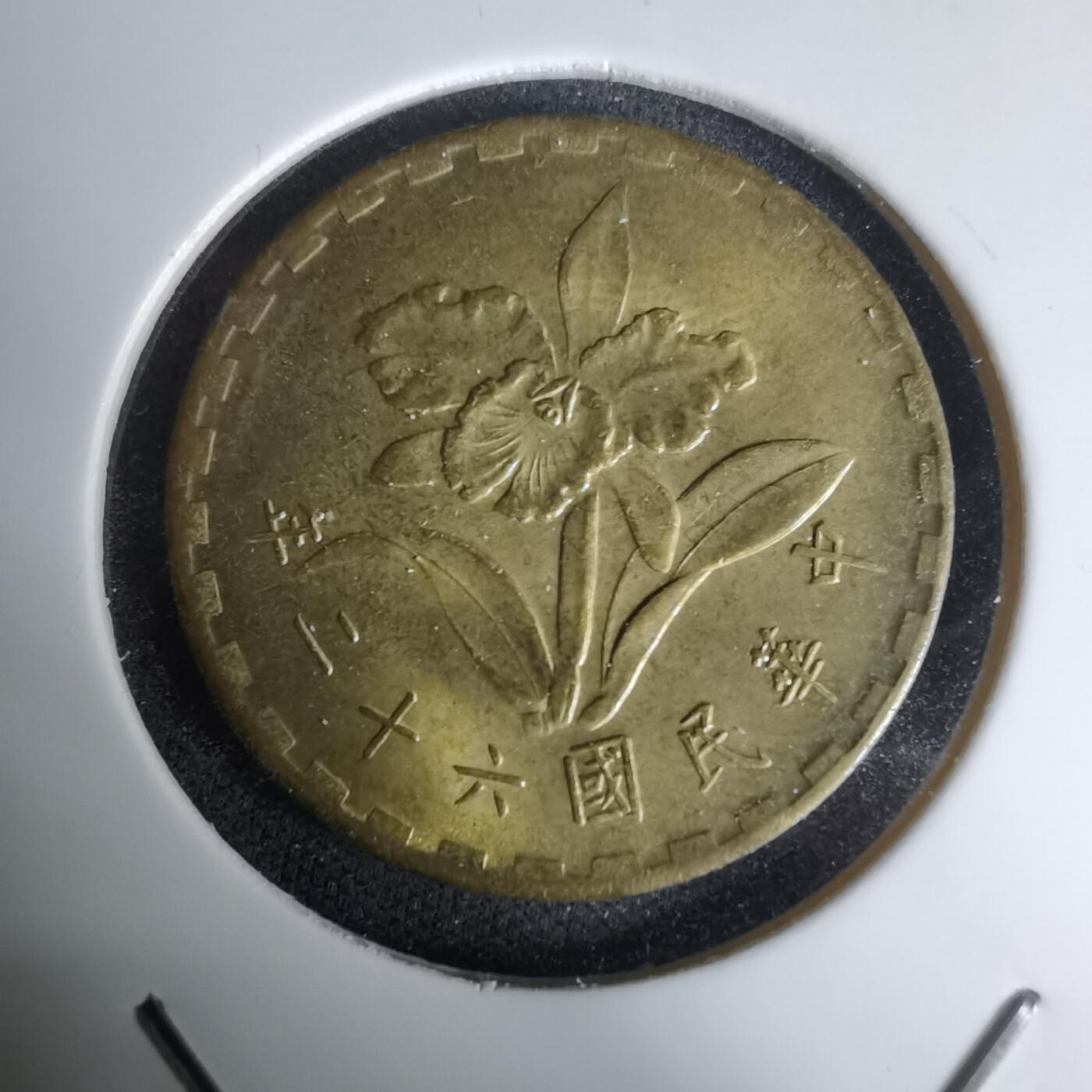 沼泽如烟--第1011场 民国六十二年五角