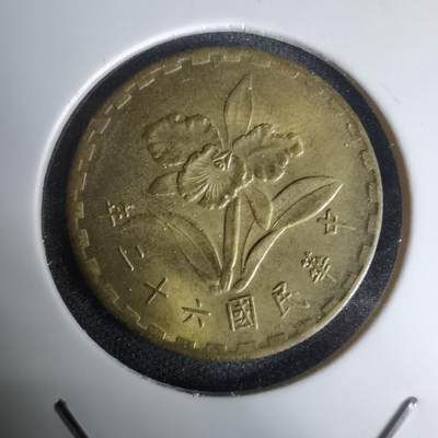 沼泽如烟--第1011场 - 民国六十二年五角