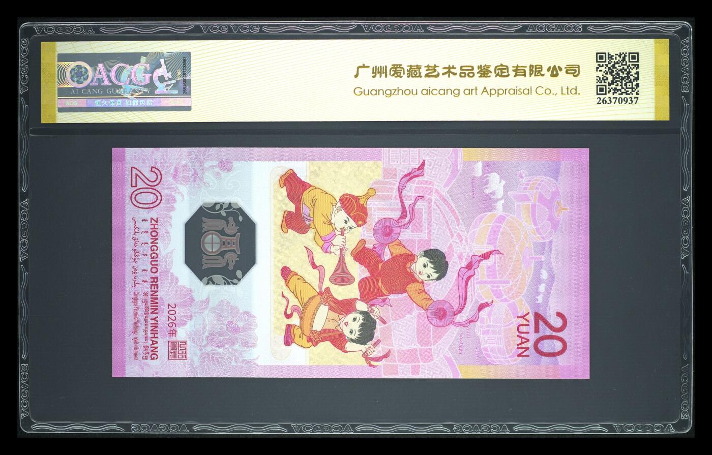 爱藏评级2026年马年贺岁纪念钞首日标天马号