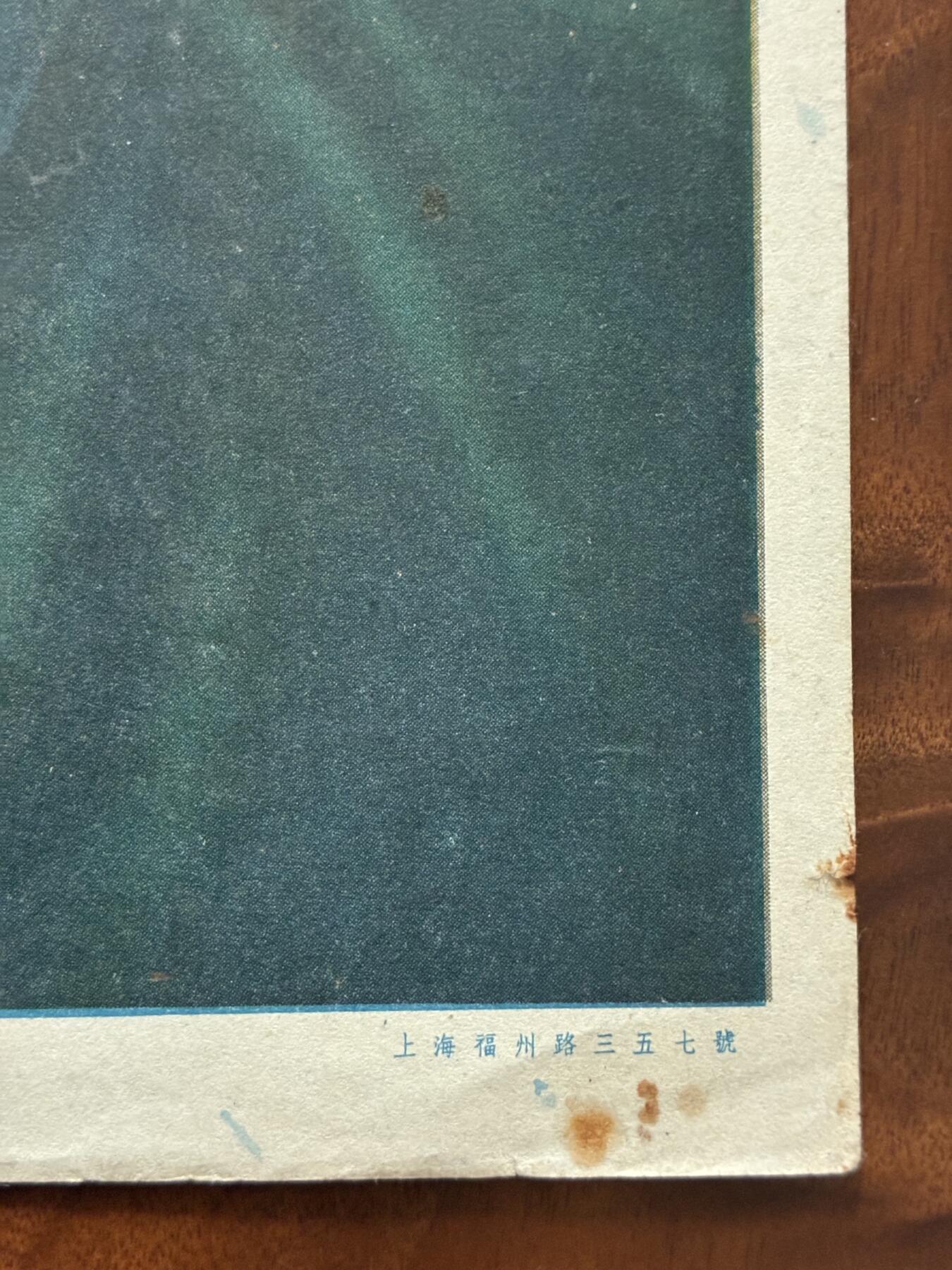 情怀旧藏儿时记忆经典收藏交流拍卖会 毛泽东主席早期老宣传画