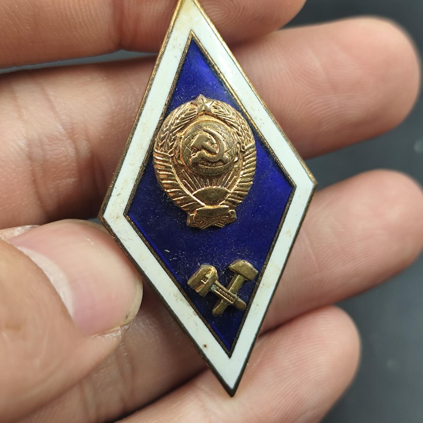 3月徽章钱币专场（明天继续更新） 苏联综合学院校徽铜制珐琅