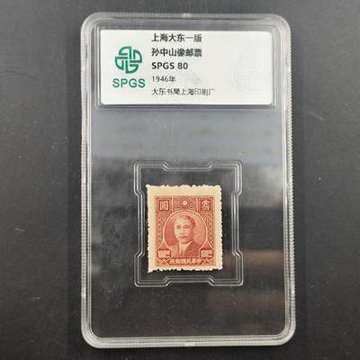 3月徽章钱币专场（明天继续更新） - 众诚评级 民国邮票孙中山像