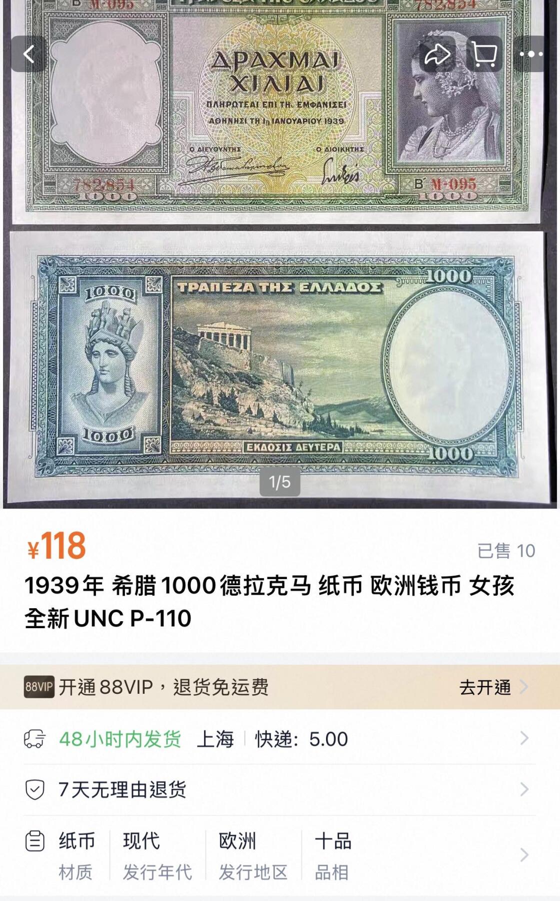 丙午马年开年第三场（大更新） 希腊各个年代的纸币组合8张，品相不一。其中有稀有品种！中拍再送一张战损品相的二战时期希腊1000