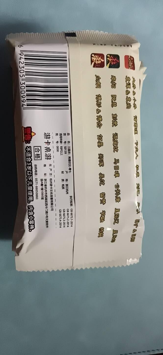 三国杀 将星归汉第七弹一包25张