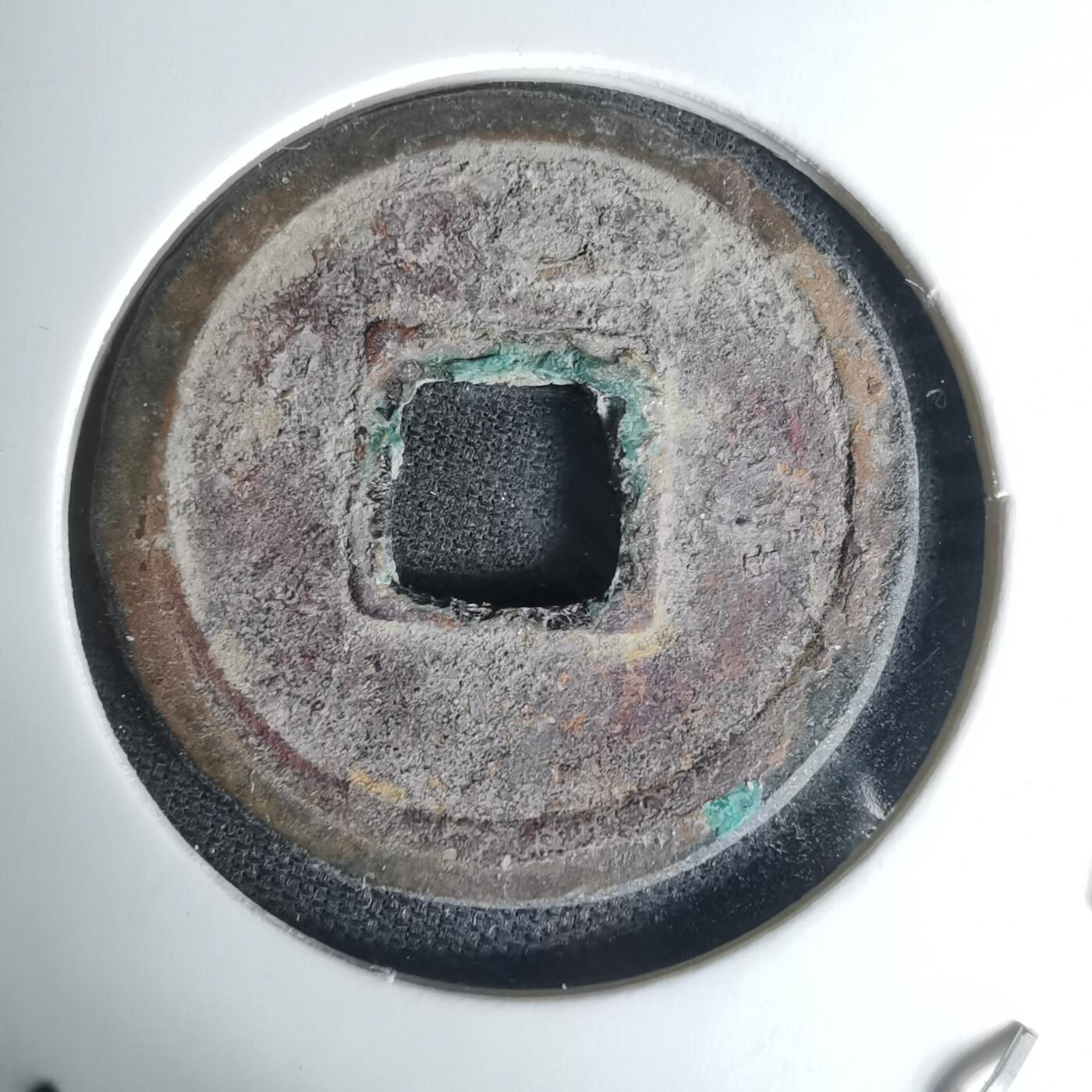 沼泽如烟--第1009场 开元通宝