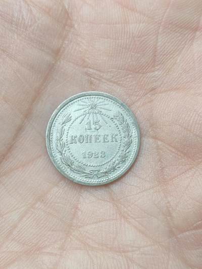 中国苏联蒙古银币银章 - 苏联15戈比银币