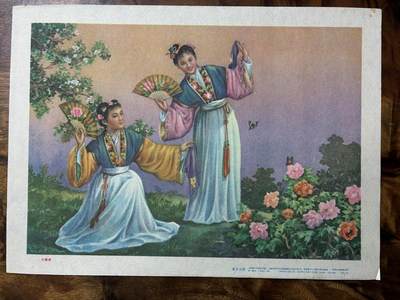情怀旧藏儿时记忆经典收藏交流拍卖会 - 扑蝶舞宣传画年画