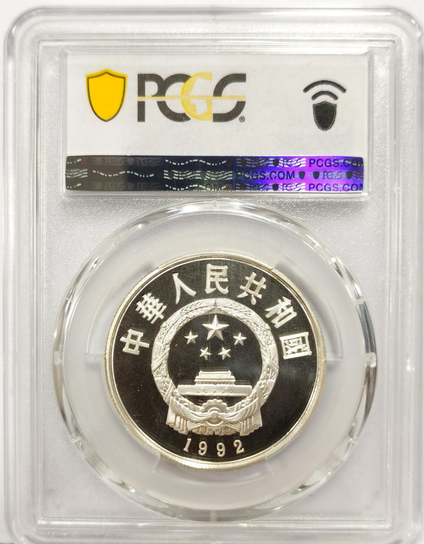 博洋堂世界钱币拍卖第163期（全场包邮） PCGS PR69DCAM 中国1992年纪念马可波罗人物银币5元，亚军分，更高分只有6枚。经典老精稀，高浮雕雕版