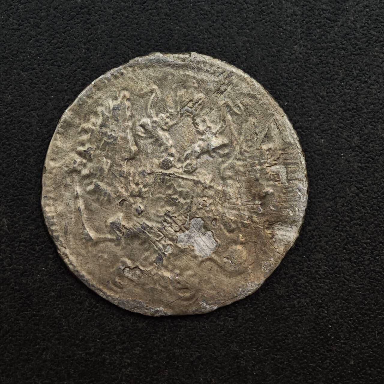 【淘币小摊】实时拍第八百七十五拍   散币场    每周一统一发货 沙俄1901年10戈比银币