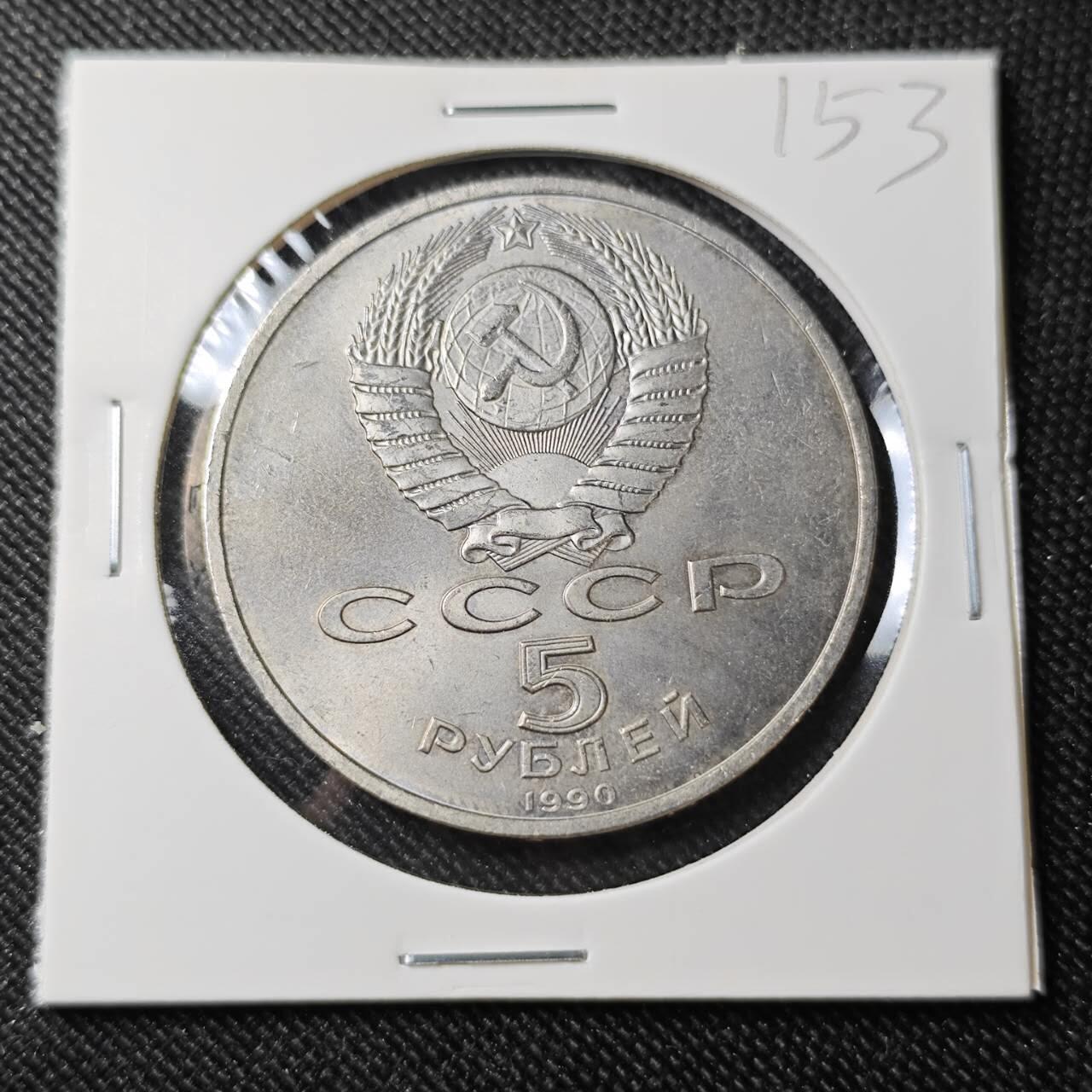 KK钱币收藏小铺   套币 批量/好品散币专场 2月预留时间 周末发货    1959苏联5卢布纪念币 好品