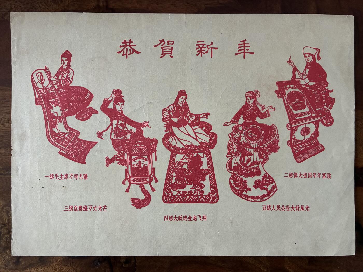 情怀旧藏儿时记忆经典收藏交流拍卖会 1961年老年历美术作品