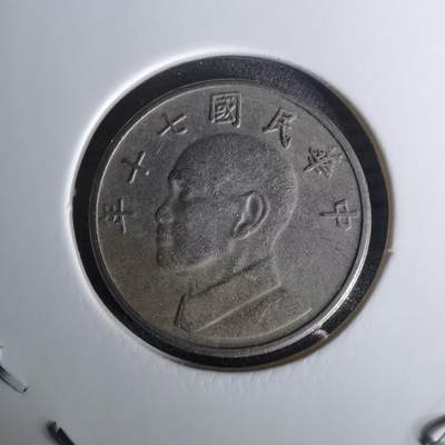 沼泽如烟--第1010场 - 民国七十年五元