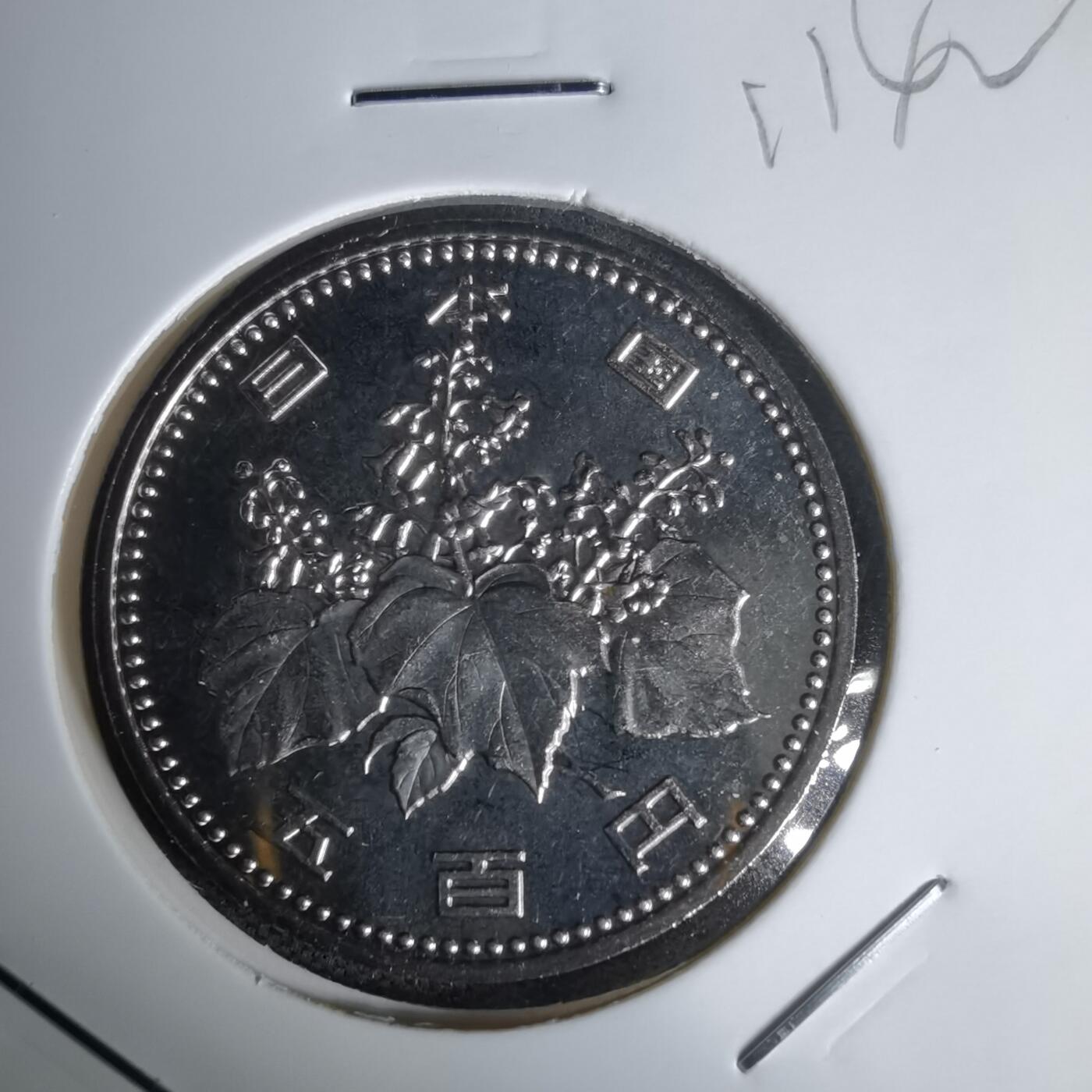 沼泽如烟--第1011场 平成七年五百円