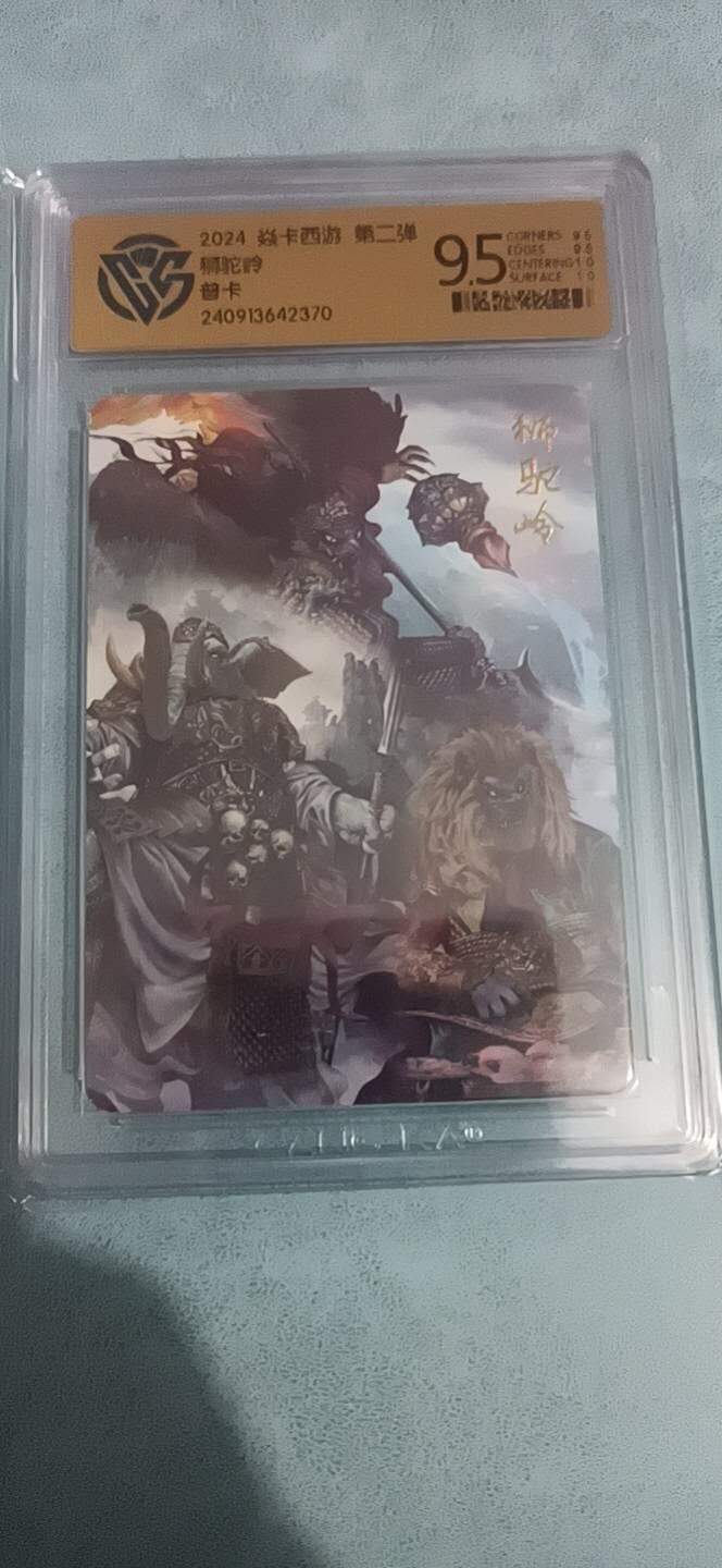 卡牌新人第二场 不寄存！！！ 焱卡西游 狮驼岭普卡 CCG 9.5
