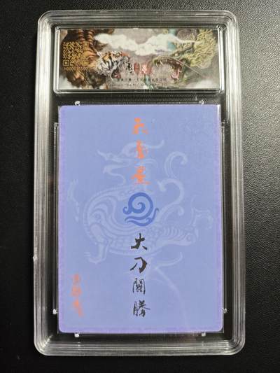 天玑星卡拍第176期《3.5周四截拍》持续收拍收评中 满赠卡需备注 【亲签卡】承匠 (热血丰碑)之水浒 张墨一 五虎上将之左军大将 大刀·关胜 保粹9.5 AUTO10