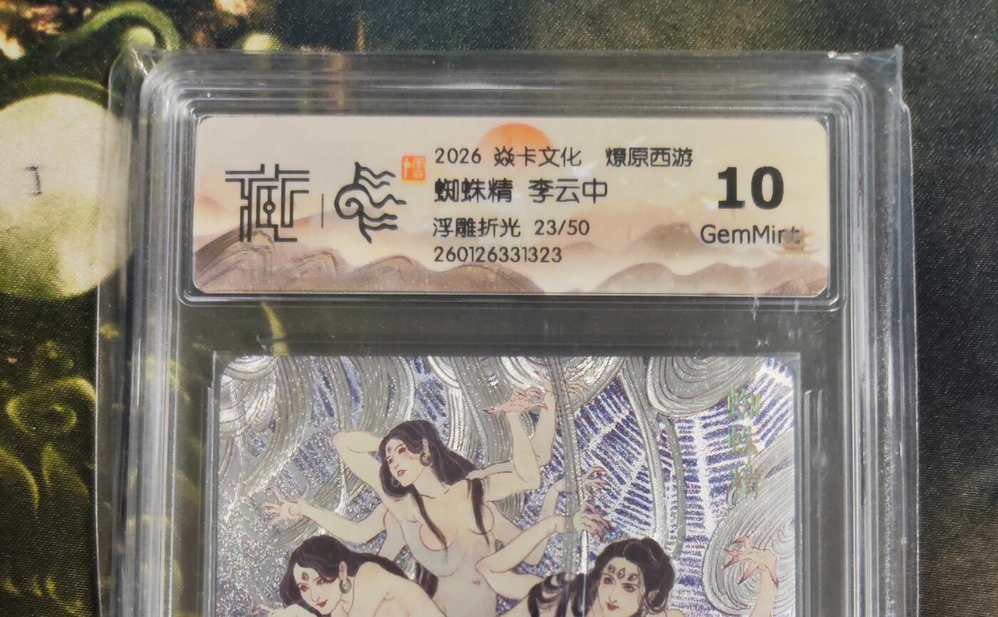 阳大大卡牌拍卖第103期（持续收拍品，周五晚上九点截拍，进群福利早知道）