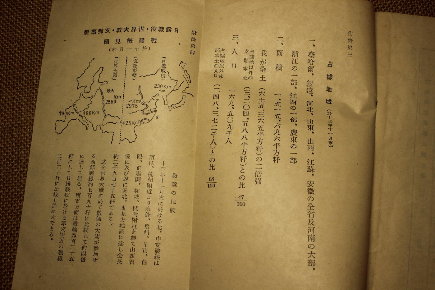 日军陆军省编制的侵华战争总结册，从日军的角度详细汇总了中日双方的战损和战果，年代久远纸张略有痕迹，保存完好无缺损 