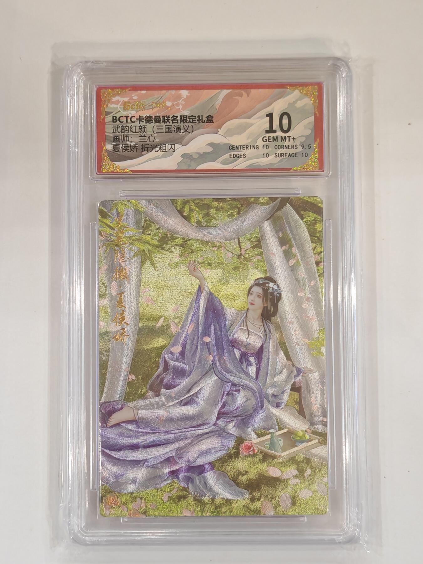 言遇卡牌 本期满百送限编卡【2026.03.13周五晚22：00截拍】 【评级卡】夏侯娇 折光粗闪 10g 画师兰心 武韵红颜