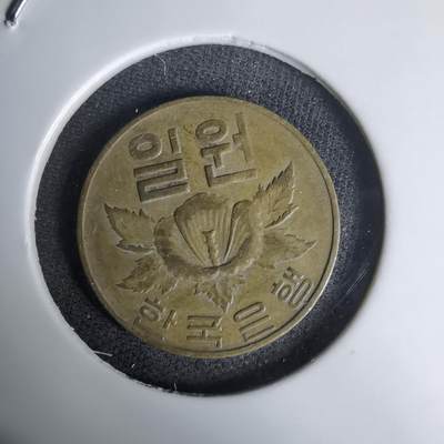 沼泽如烟--第1011场 - 韩国1967年一元