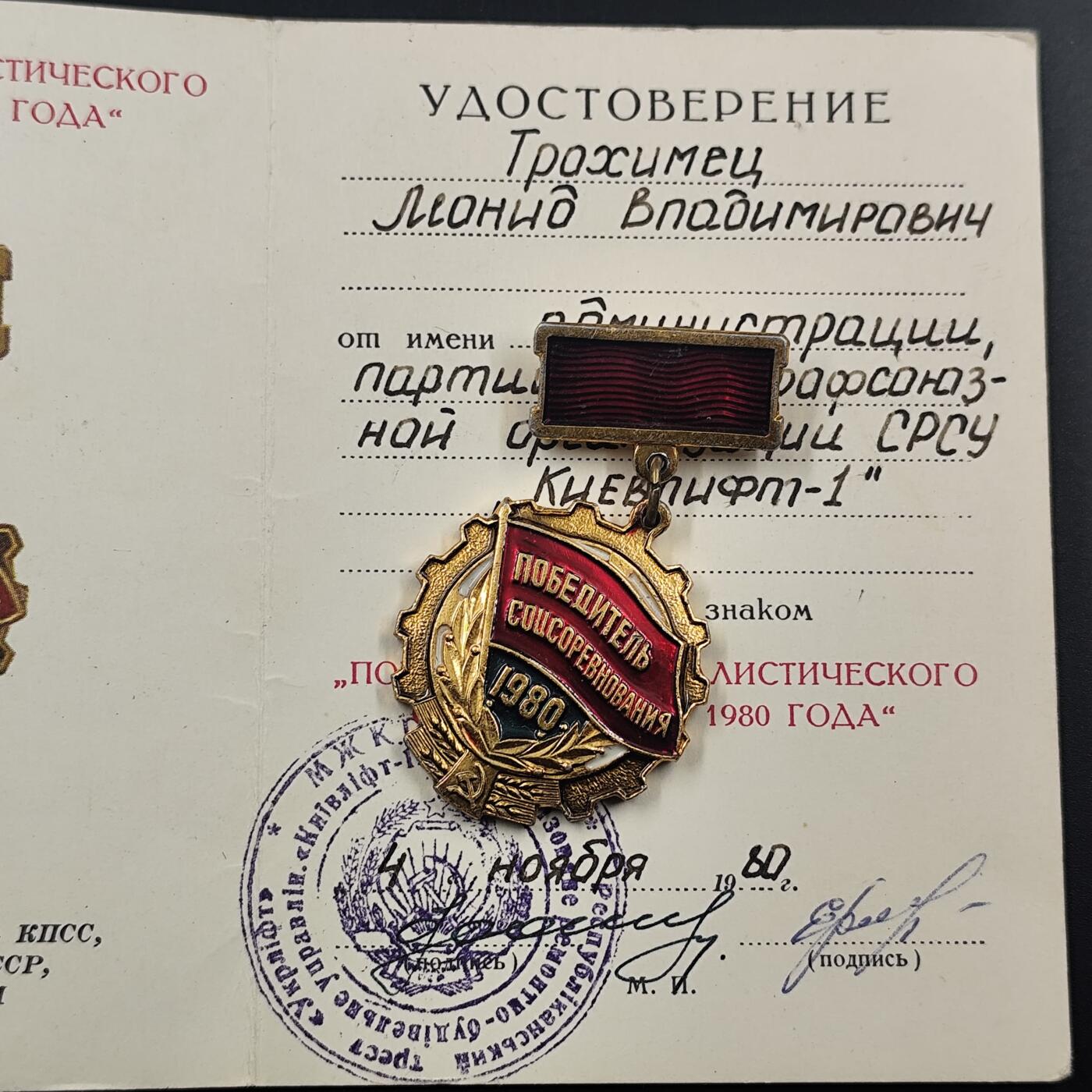 3月徽章钱币专场（明天继续更新） 苏联1980年社会主义竞赛优胜者纪念章