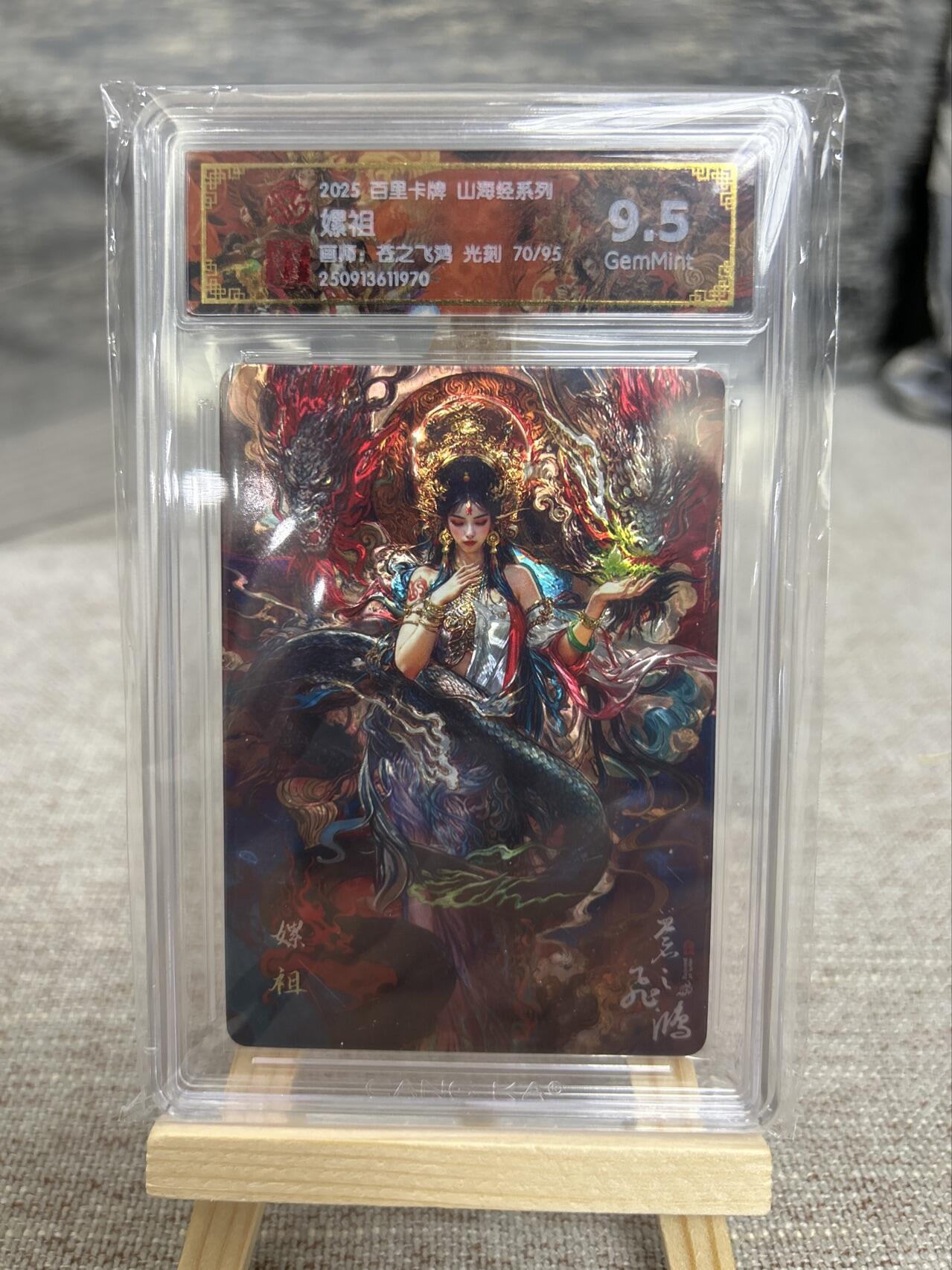 喜灰玩卡拍卖第五期，接拍品0佣金，欢迎送拍，释放现金流，让自己有资金可以购买更多喜欢的卡牌，让别的卡友能淘到更多心仪的卡牌 百里卡牌 苍之飞鸿老师绘 嫘祖 限编70/95编 光刻