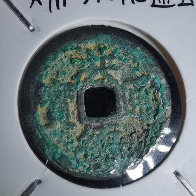 沼泽如烟--第1011场 - 洪德通宝