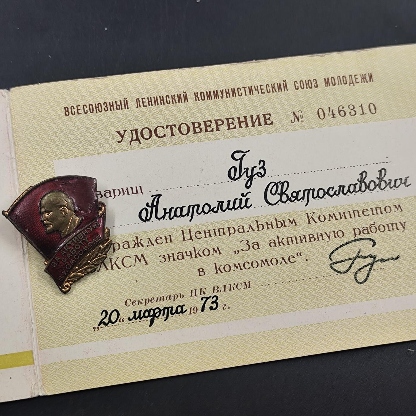 3月徽章钱币专场（明天继续更新） 苏联列宁共产主义共青团积极工作者证章