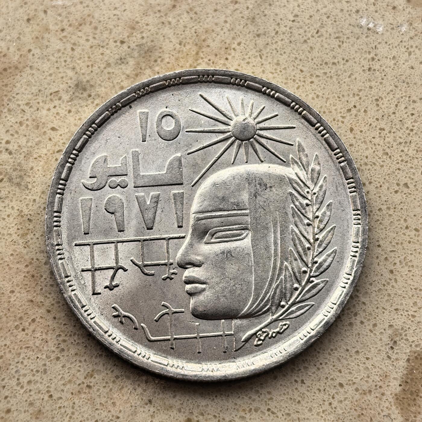 道一币馆币章第一百六十八场 埃及1977年纠正革命1镑银币 15g 720S