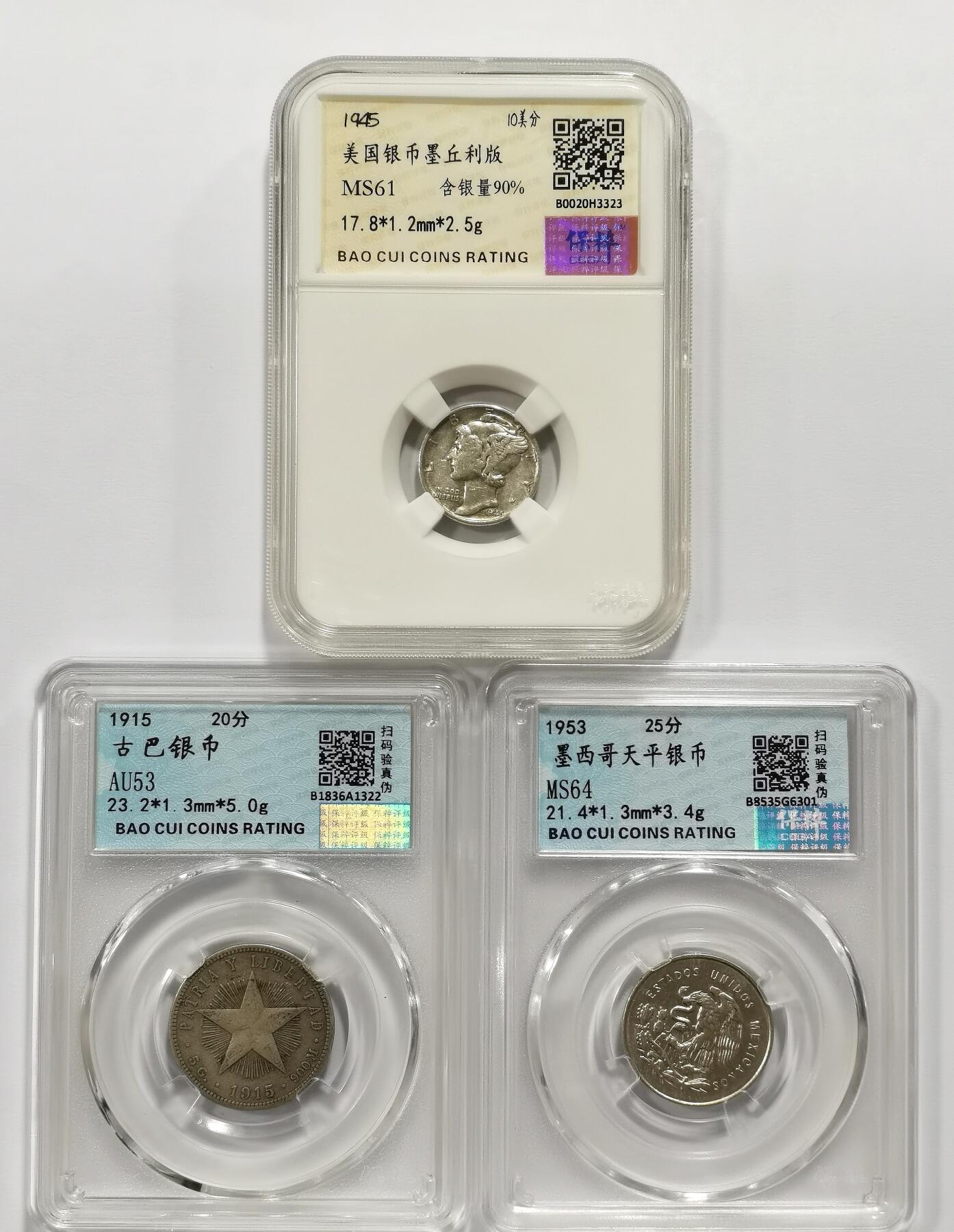 博洋堂世界钱币拍卖第163期（全场包邮） 三枚美品小银币，墨西哥25分天平银币，美国墨丘利10美分银币，古巴20分五星银币，两枚UNC转光一枚老包浆老味道，三枚含纯银7.77克
