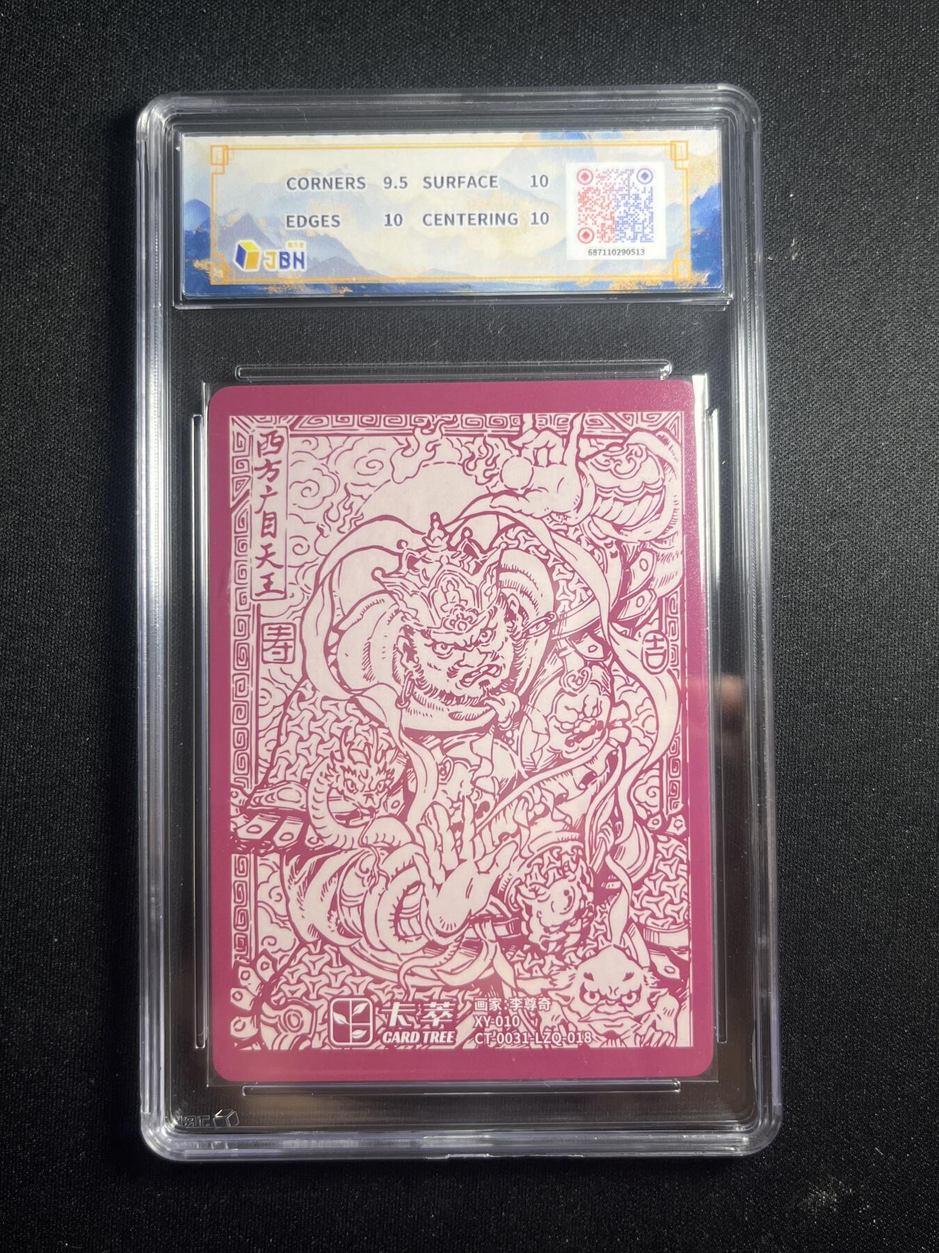 欢迎送拍、零成本上架，释放现金流，合理分配上拍卡品 【折光】李尊奇 广目天王 10p 卡萃&风调雨顺