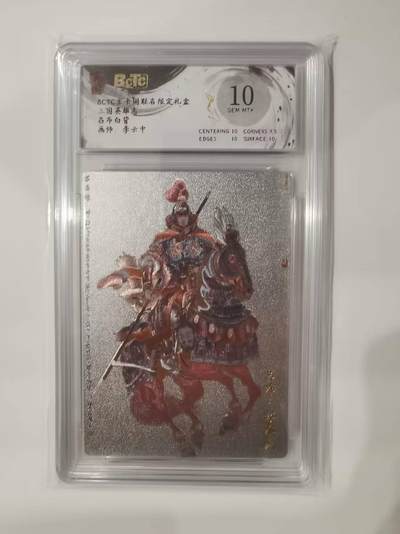 言遇卡牌 本期满百送限编卡【2026.03.13周五晚22：00截拍】 - 【评级卡】 白背吕布 李云中  10g 三国英雄志