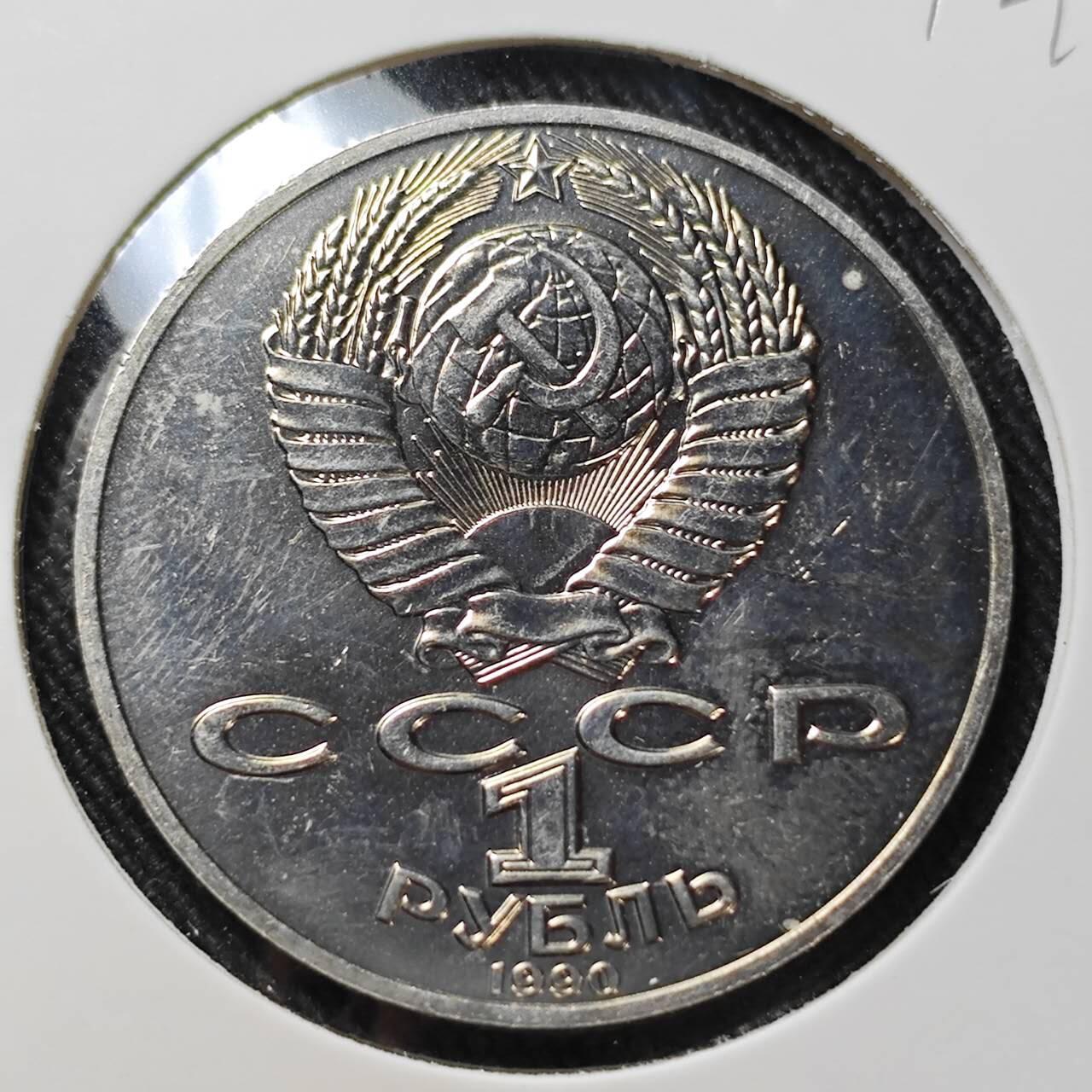 KK钱币收藏小铺   套币 批量/好品散币专场 2月预留时间 周末发货    1990苏联1卢布纪念币 