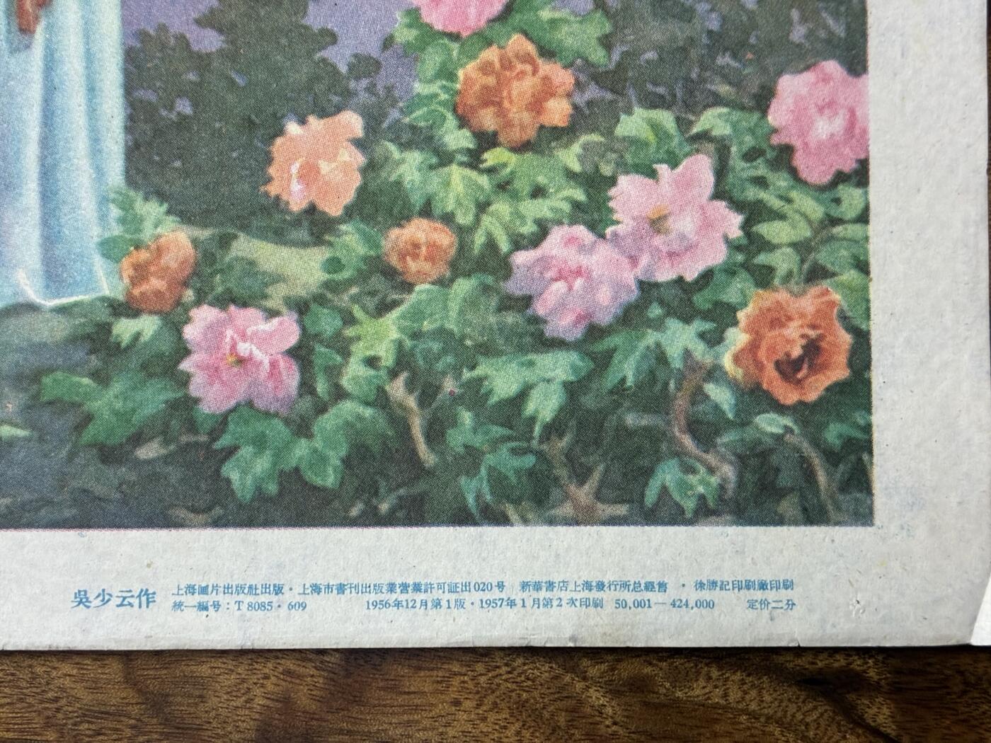 情怀旧藏儿时记忆经典收藏交流拍卖会 扑蝶舞宣传画年画