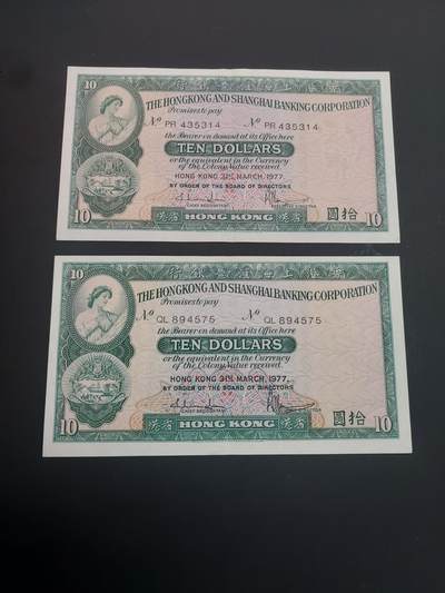 博彦收藏   3月7日 8点钱币专场 全场包邮 - 1977 香港汇丰10元2张 85品