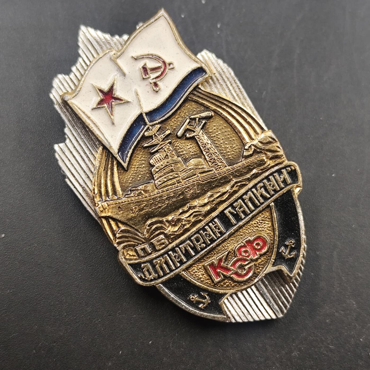 3月徽章钱币专场（明天继续更新） 苏联黑海舰队德米特里加普金号潜艇纪念章