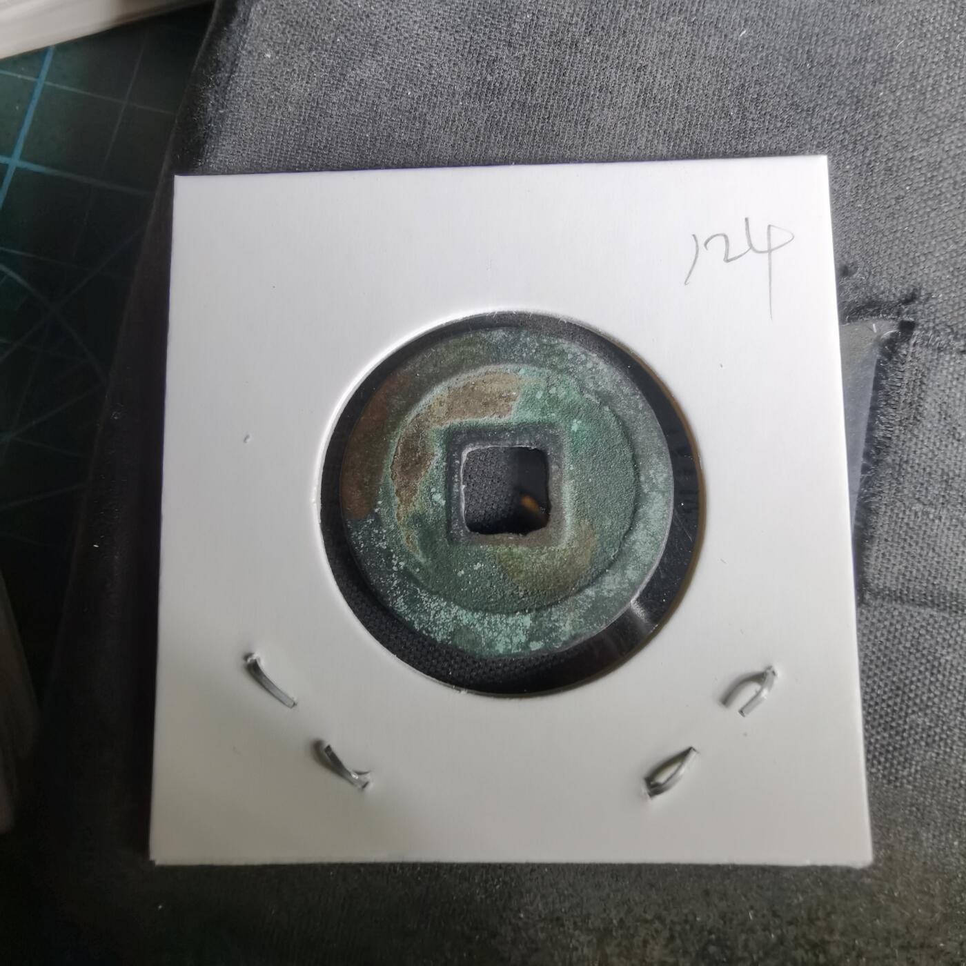 沼泽如烟--第1010场 绍圣元宝