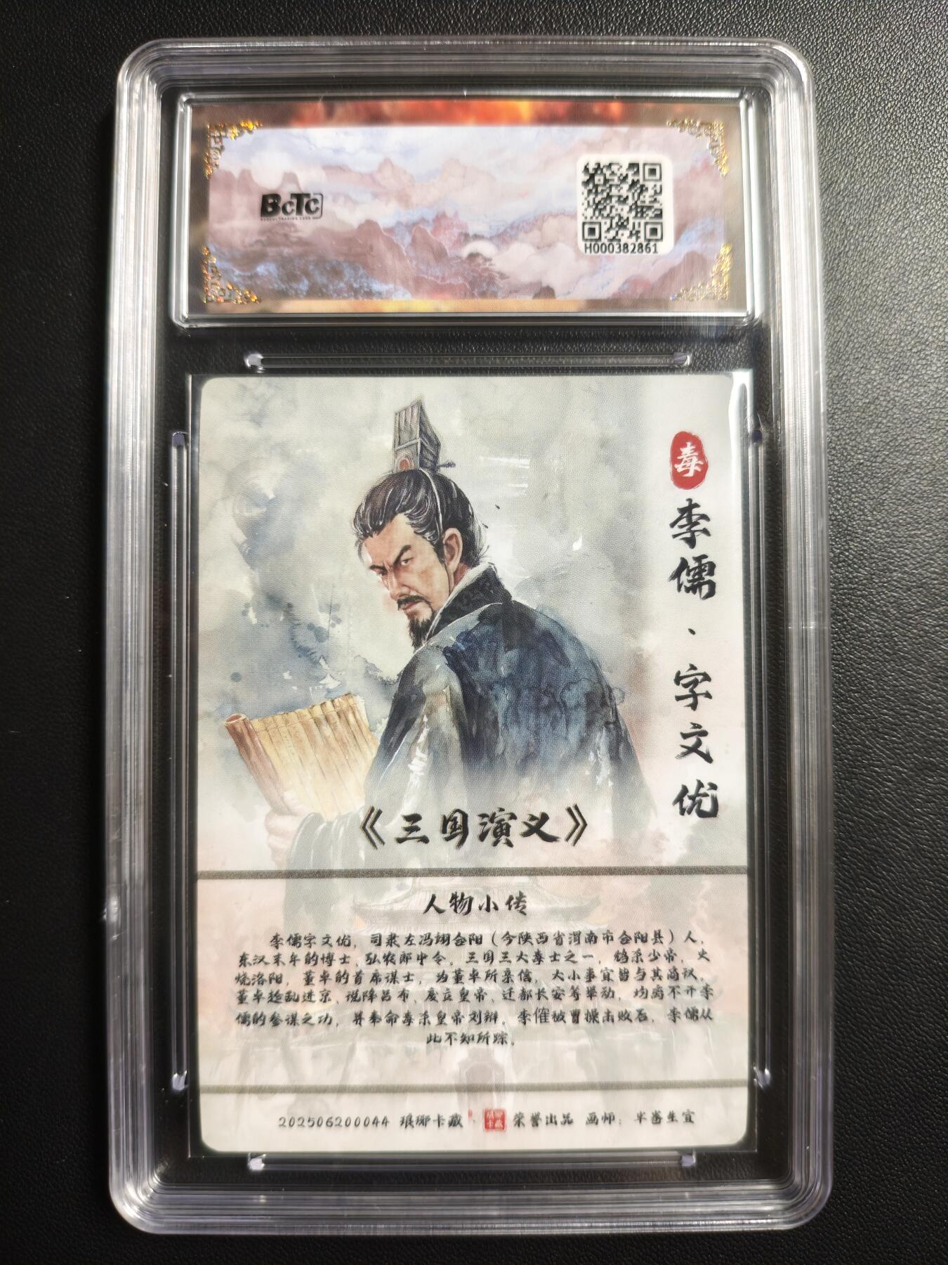 天玑星卡拍第176期《3.5周四截拍》持续收拍收评中 满赠卡需备注 琅琊卡藏 霸业丹青第二章 半卷生宣 李儒 彩雕 保粹10