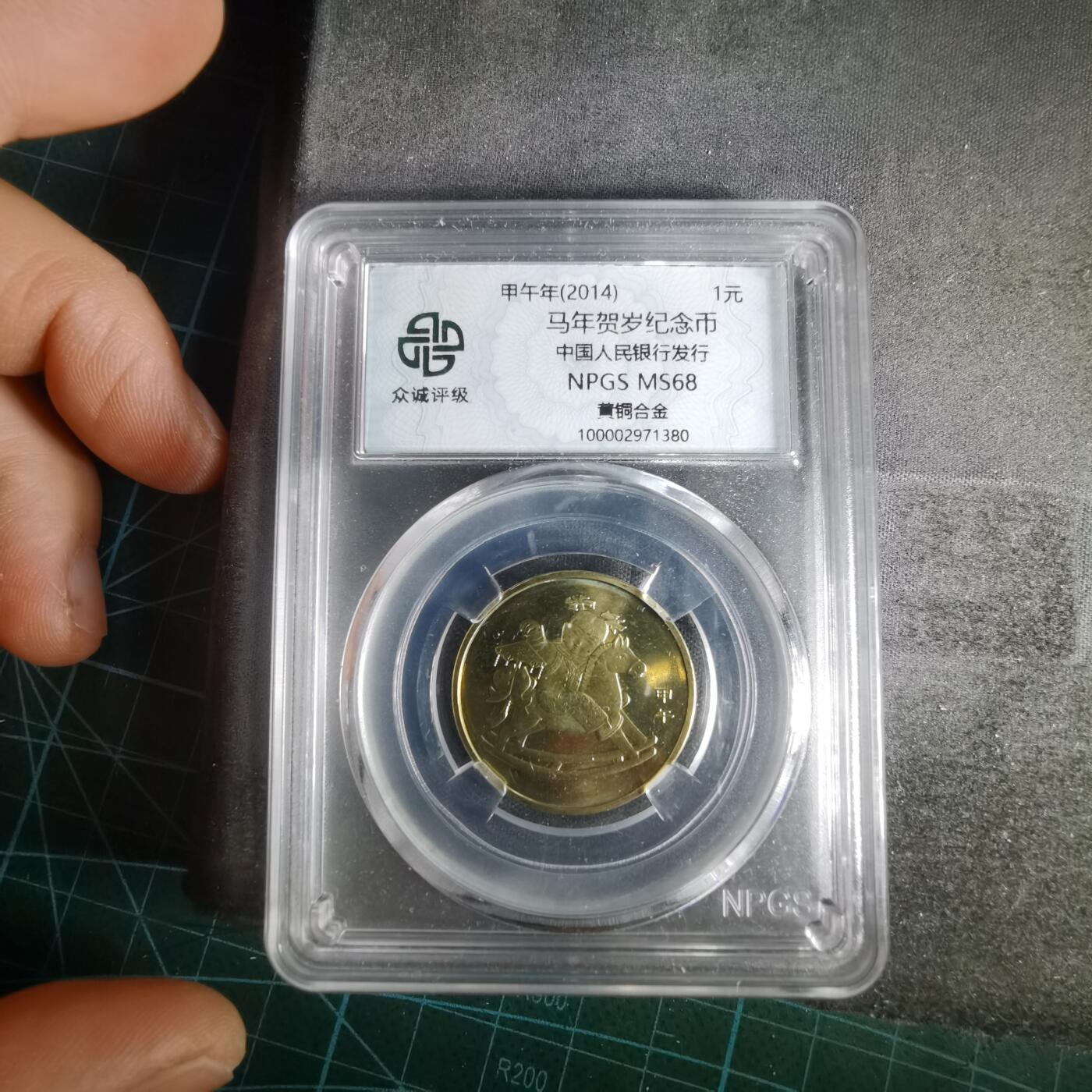 沼泽如烟--第1009场 马年生肖币