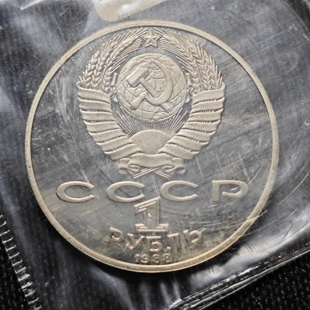 KK钱币收藏小铺   套币 批量/好品散币专场 2月预留时间 周末发货  1988苏联1卢布纪念币 精制币