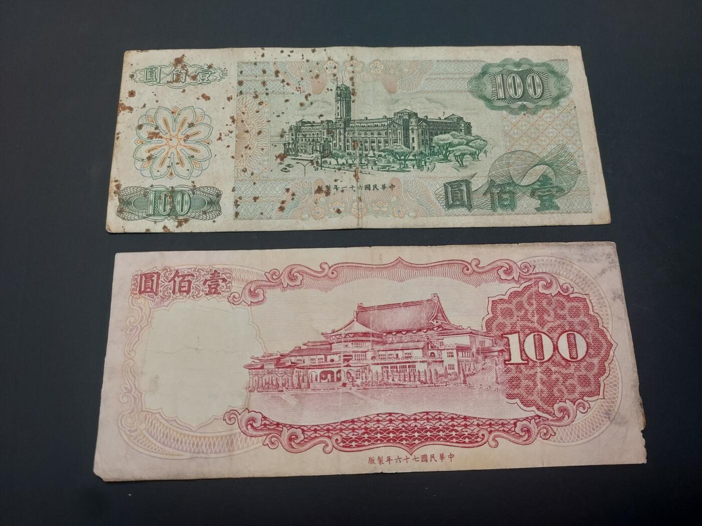 博彦收藏   3月7日 8点钱币专场 全场包邮 民国 100元 2张 有锈迹