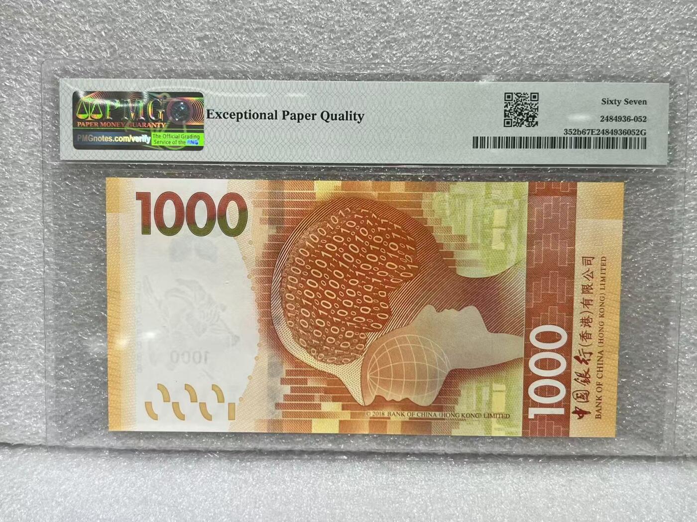 大中华拍卖第813期 香港中国银行201000狮子号 CT038888