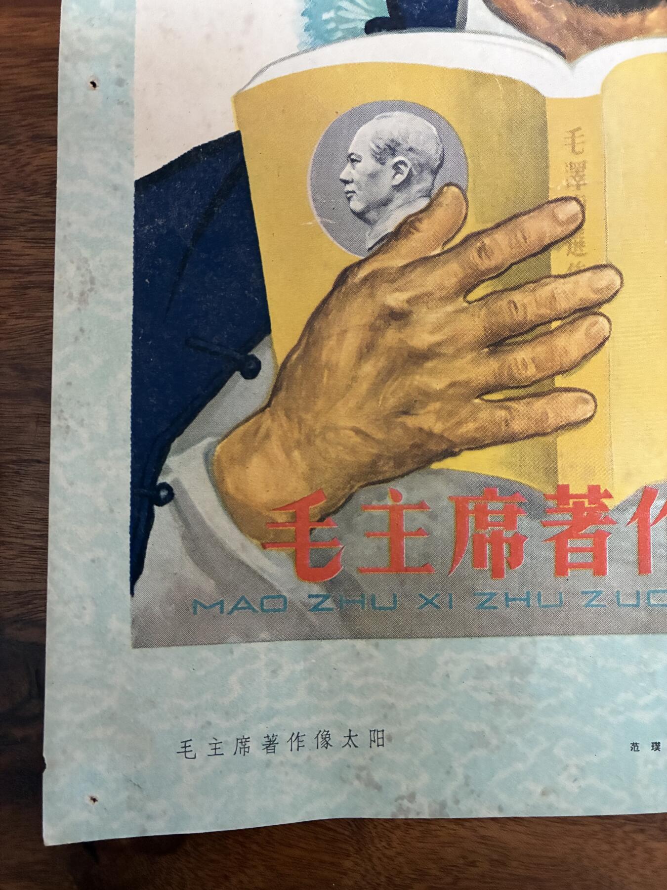 情怀旧藏儿时记忆经典收藏交流拍卖会 毛主席著作像太阳年画宣传画