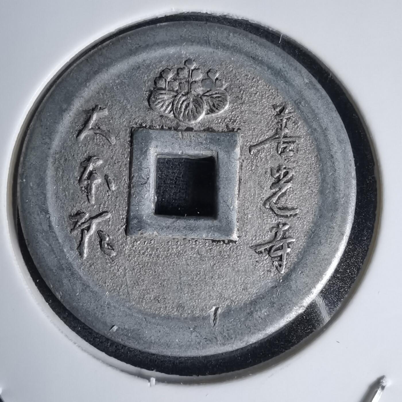 沼泽如烟--第1011场 善光寺花钱