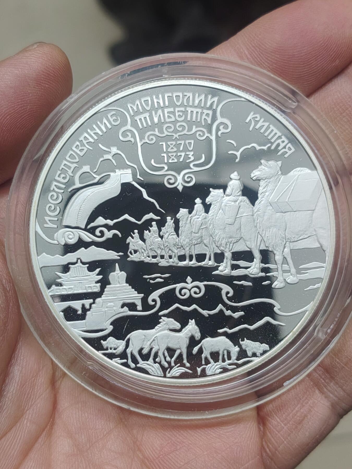 中国苏联蒙古银币银章 俄罗斯5盎司银币一枚